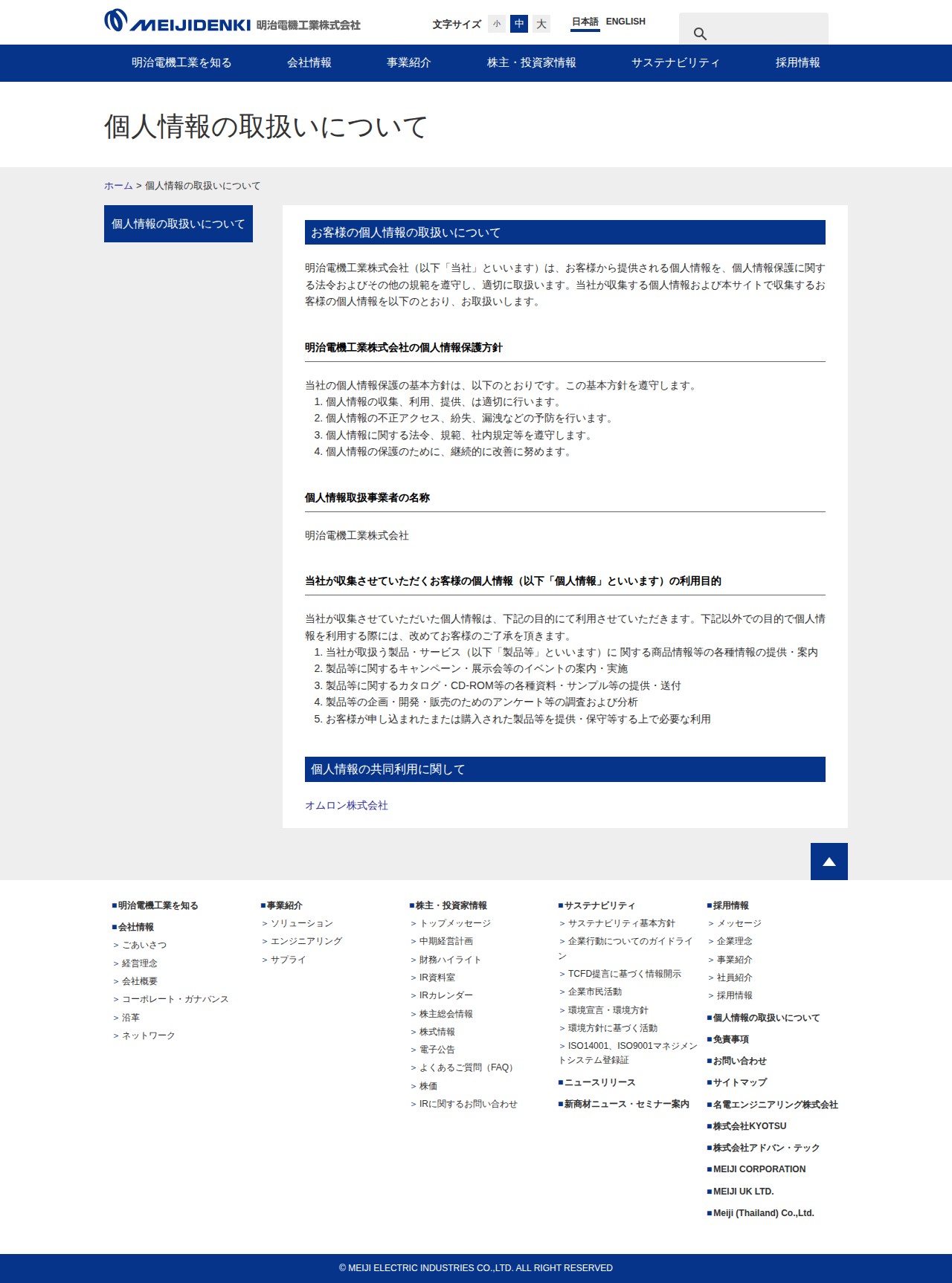 個人情報取扱いについて - 保存されたスクリーンショット