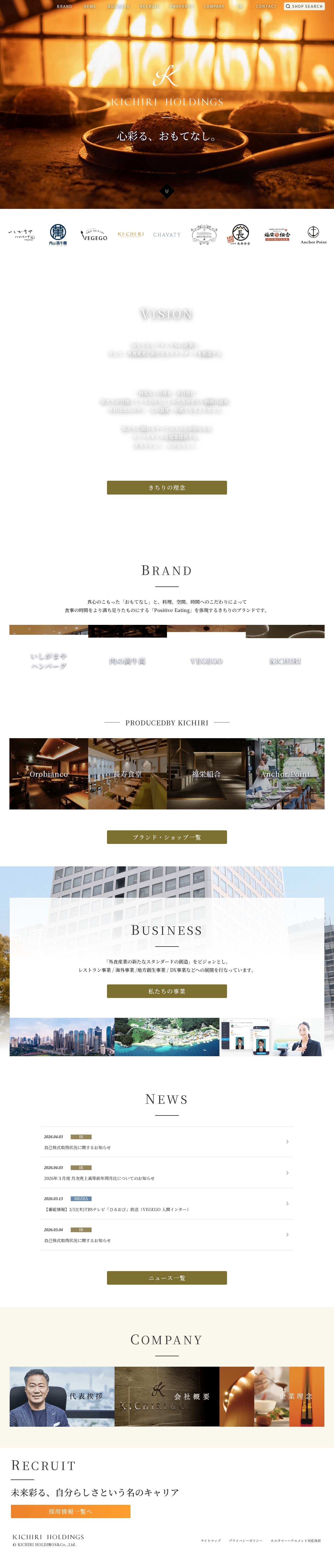 株式会社きちりホールディングス | KICHIRI HOLDINGS & Co.,Ltd. - 保存されたスクリーンショット