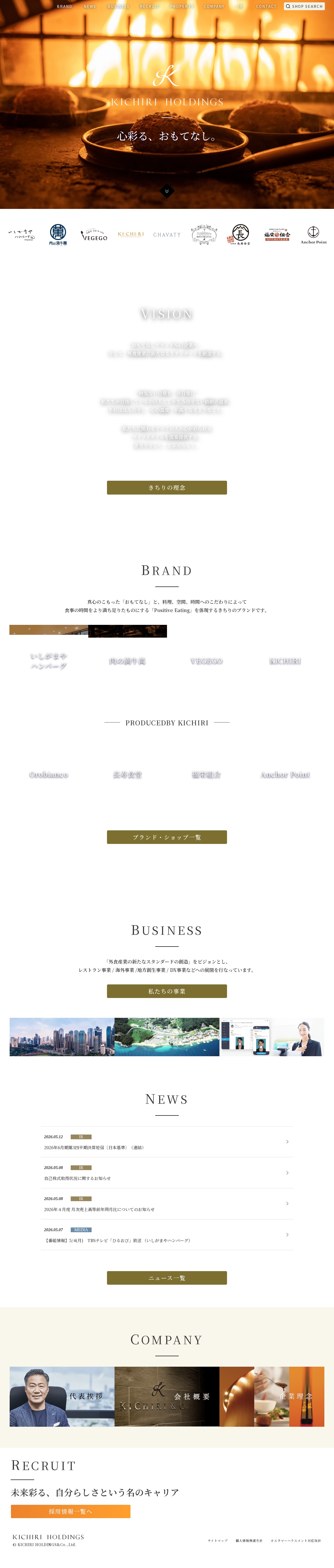 株式会社きちりホールディングス | KICHIRI HOLDINGS & Co.,Ltd. - 保存されたスクリーンショット