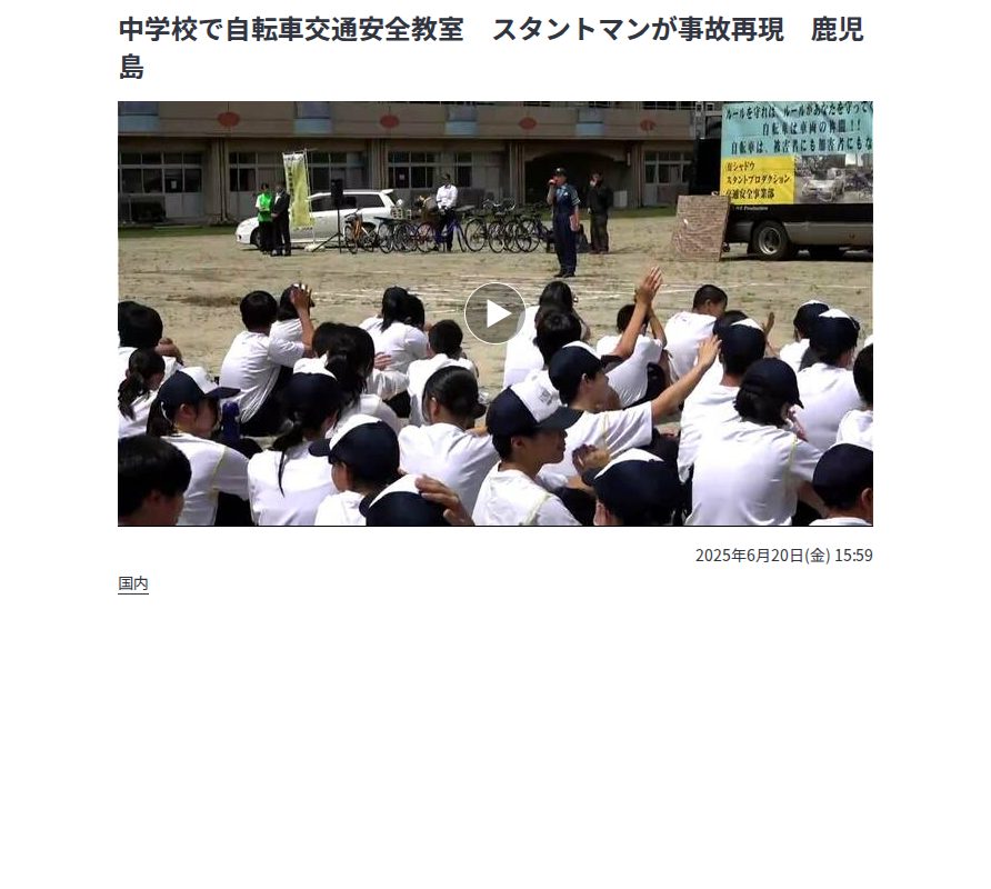 中学校で自転車交通安全教室 スタントマンが事故再現 鹿児島 | 鹿児島のニュース|MBC NEWS|南日本放送 (1ページ) - Saved screenshot