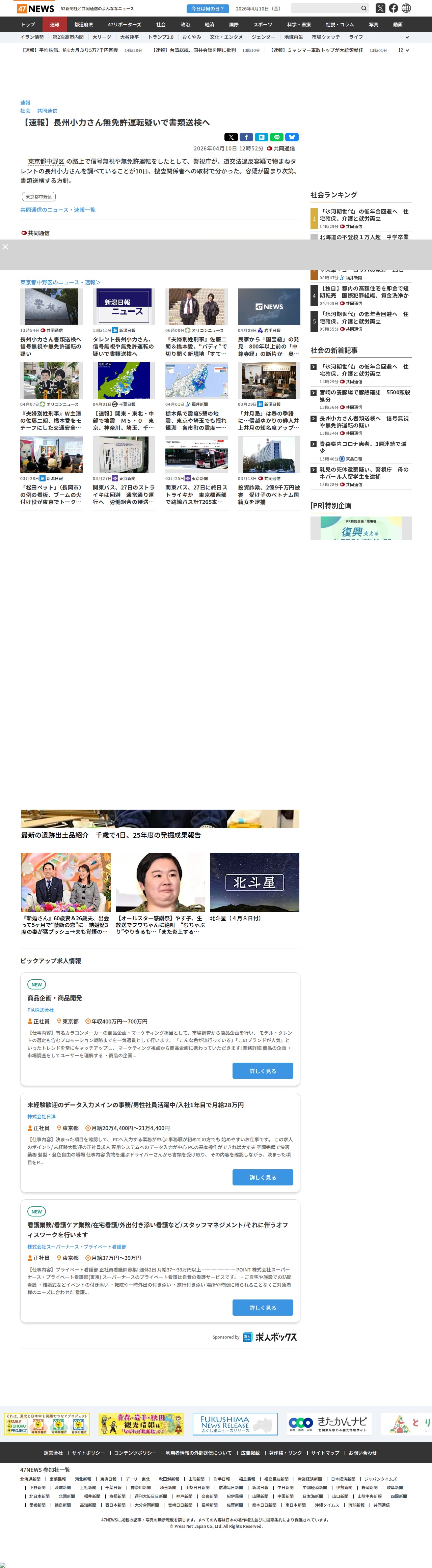 【速報】長州小力さん無免許運転疑いで書類送検へ|47NEWS(よんななニュース) - 保存されたスクリーンショット