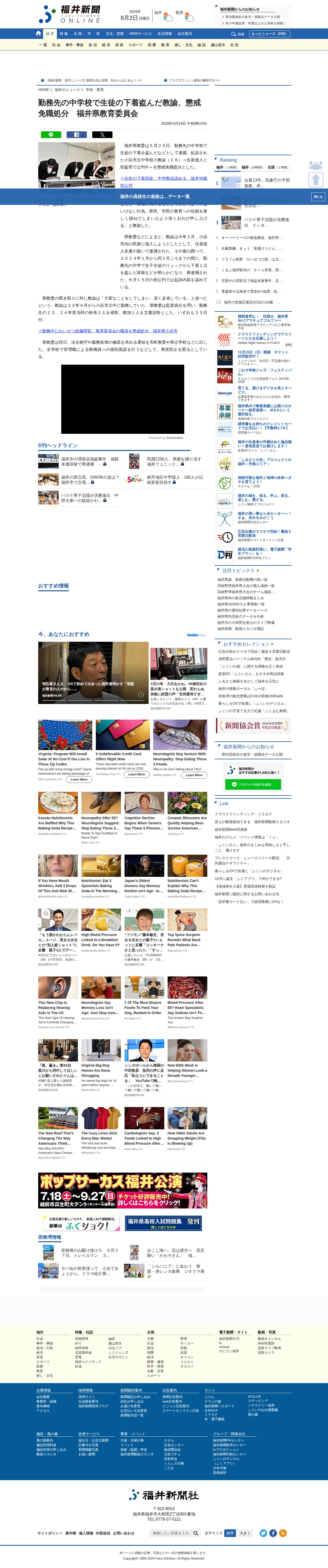 勤務先の中学校で生徒の下着盗んだ教諭、懲戒免職処分 福井県教育委員会 | 学校・教育,社会 | 福井のニュース | 福井新聞ONLINE - 保存されたスクリーンショット