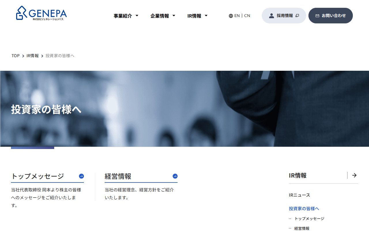 投資家の皆様へ | IR情報 | 株式会社ジェネレーションパス - 保存されたスクリーンショット