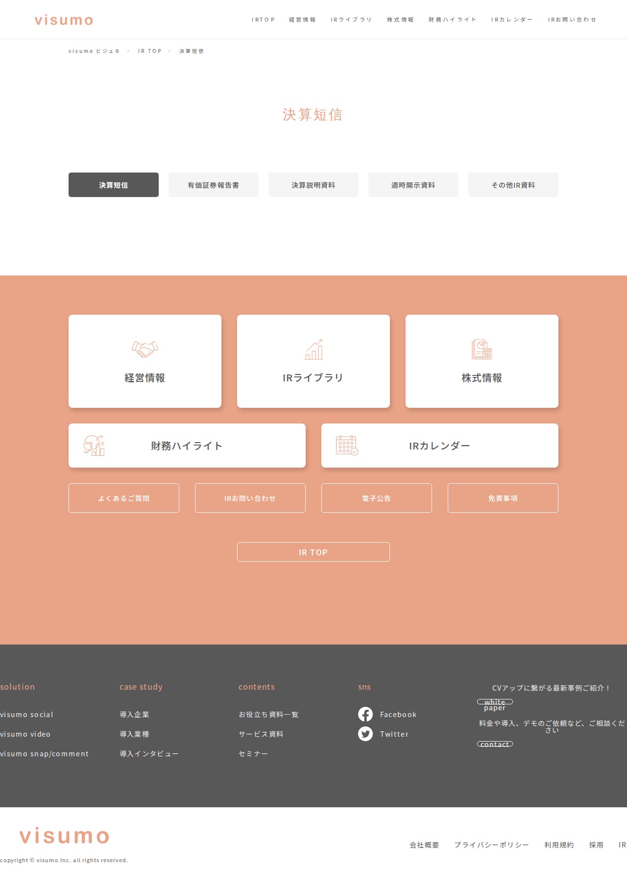 決算短信 | 株式会社visumo - 保存されたスクリーンショット