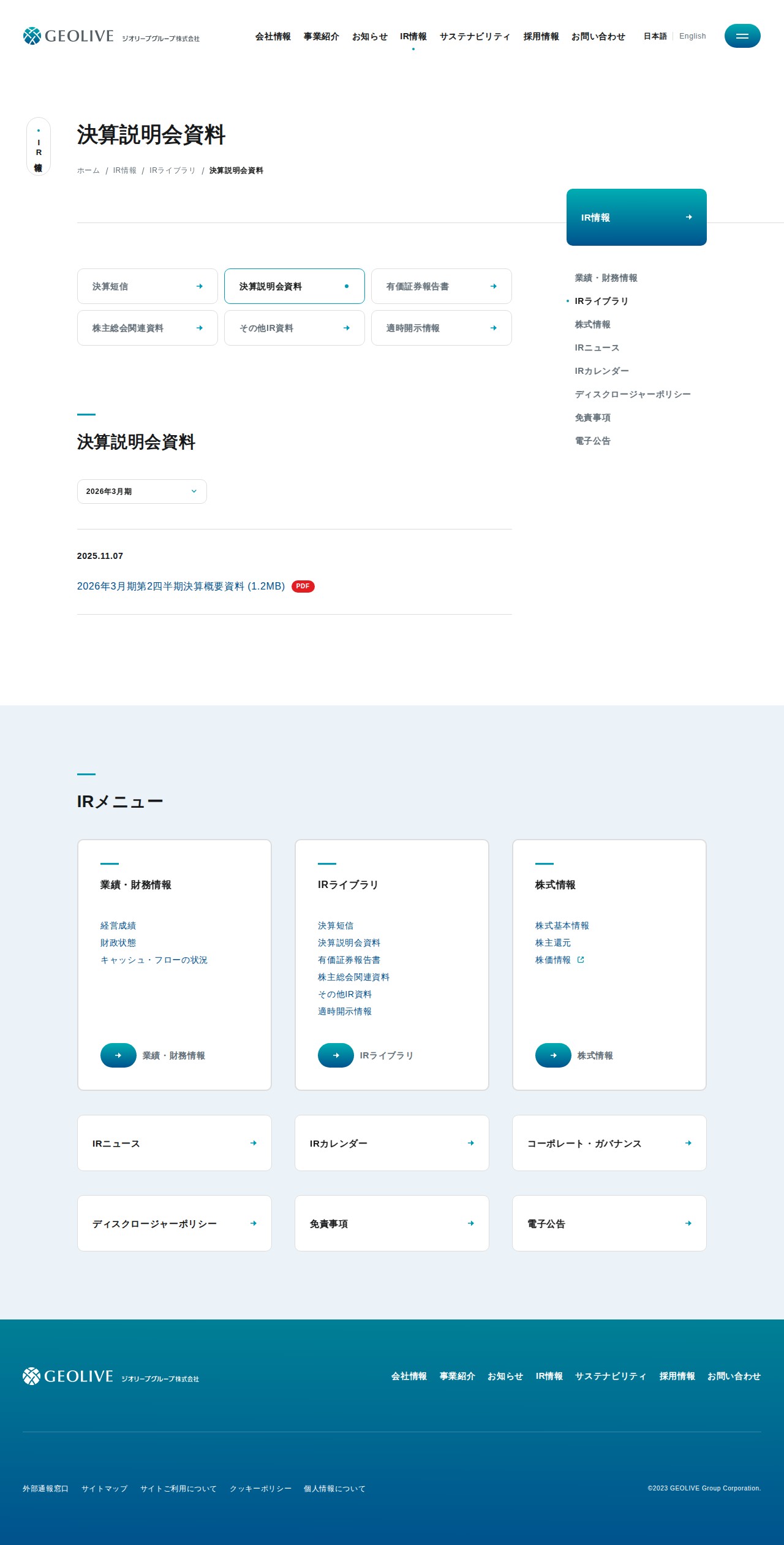 決算説明会資料 | ジオリーブグループ株式会社 - 保存されたスクリーンショット