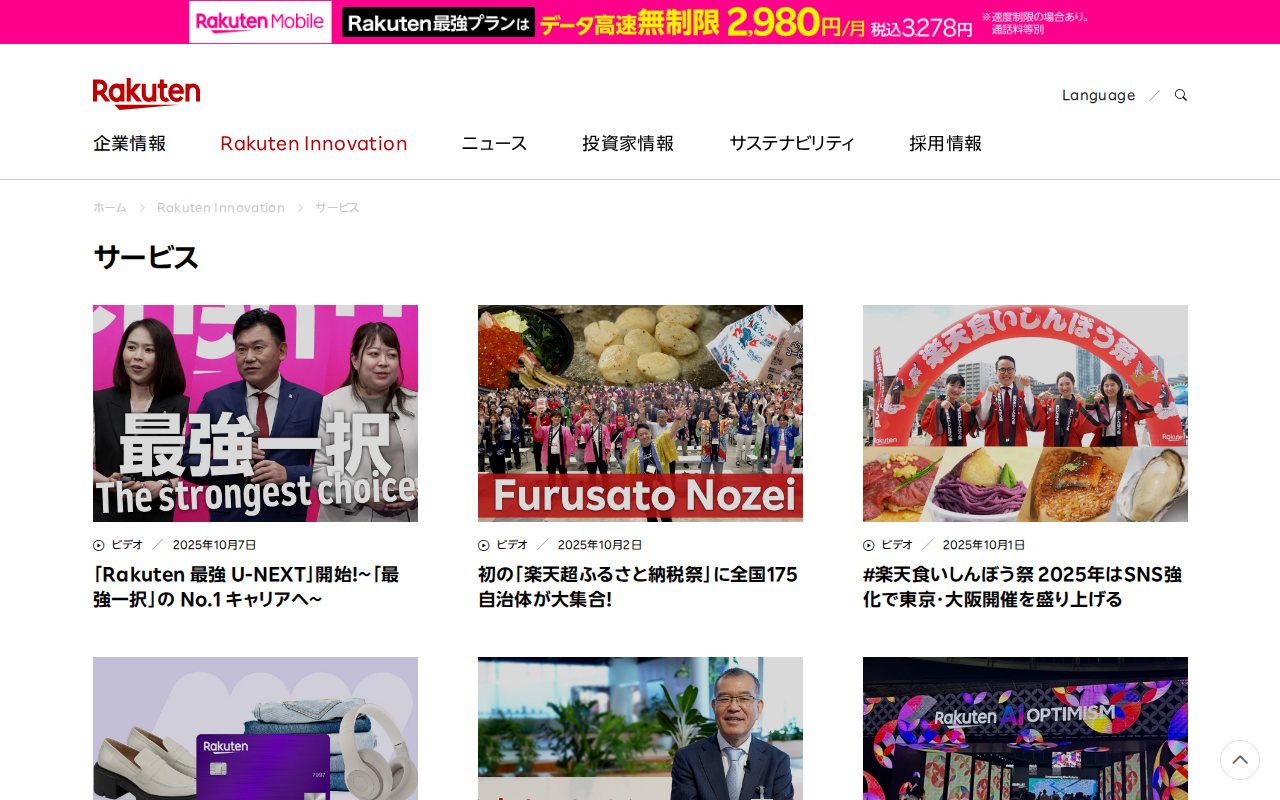 ページ 3 サービス|Rakuten Innovation | 楽天グループ株式会社 - Saved screenshot