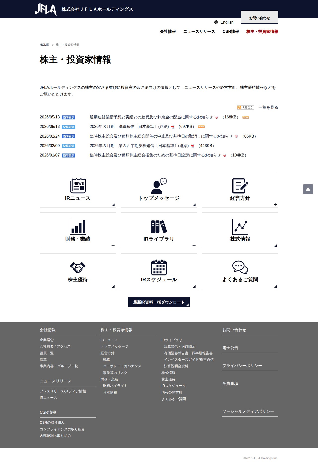 株主・投資家情報 | 株式会社JFLAホールディングス - 保存されたスクリーンショット