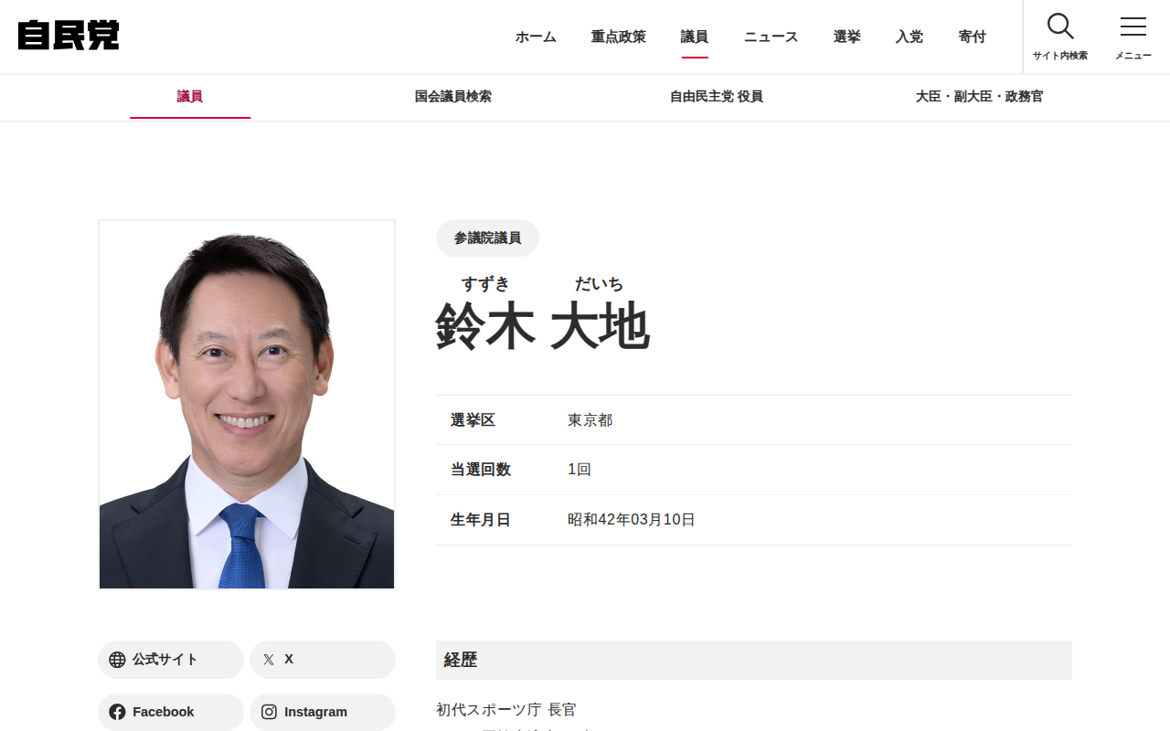 参議院議員 鈴木 大地(すずき だいち) | 議員 | 自由民主党 - 保存されたスクリーンショット