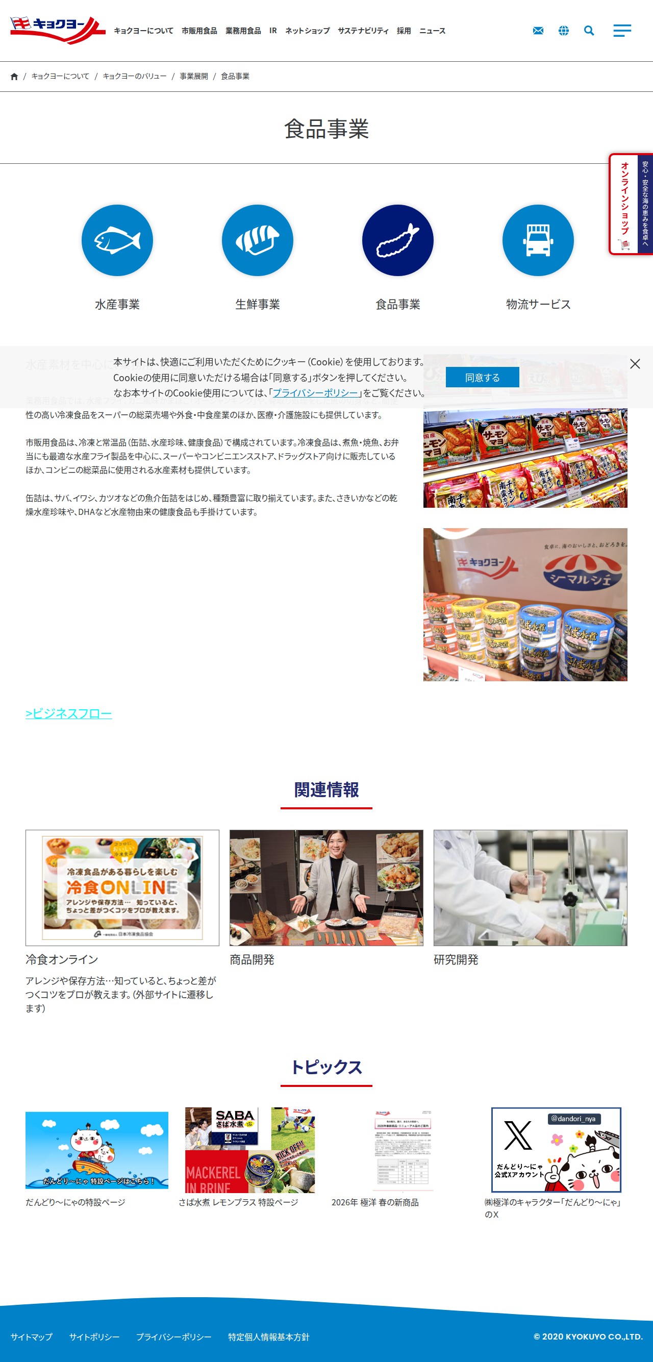 食品事業 - 株式会社 極洋 - 保存されたスクリーンショット