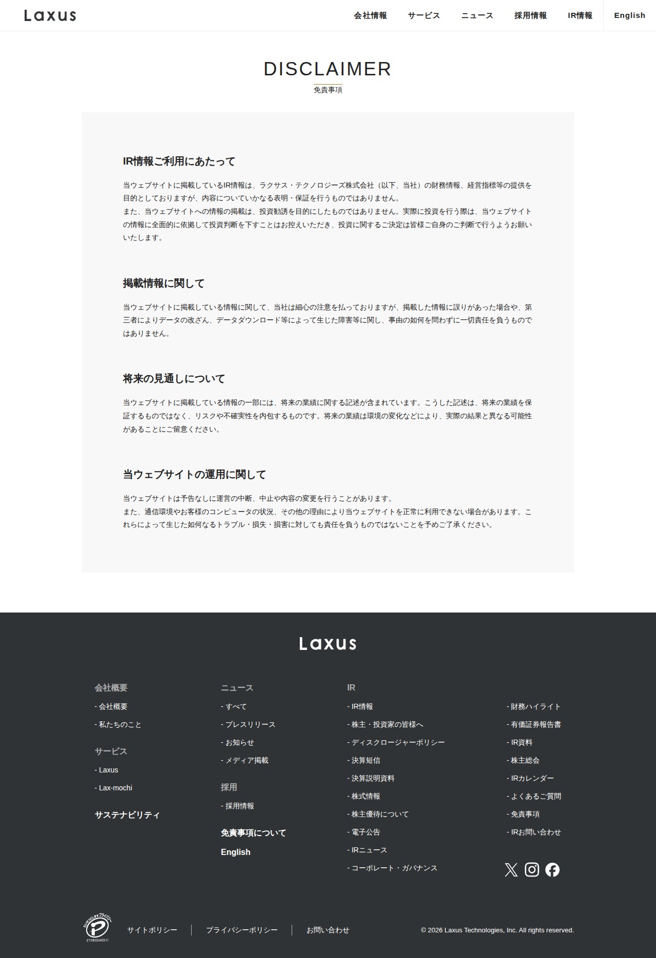 ラクサス・テクノロジーズ株式会社| - 保存されたスクリーンショット