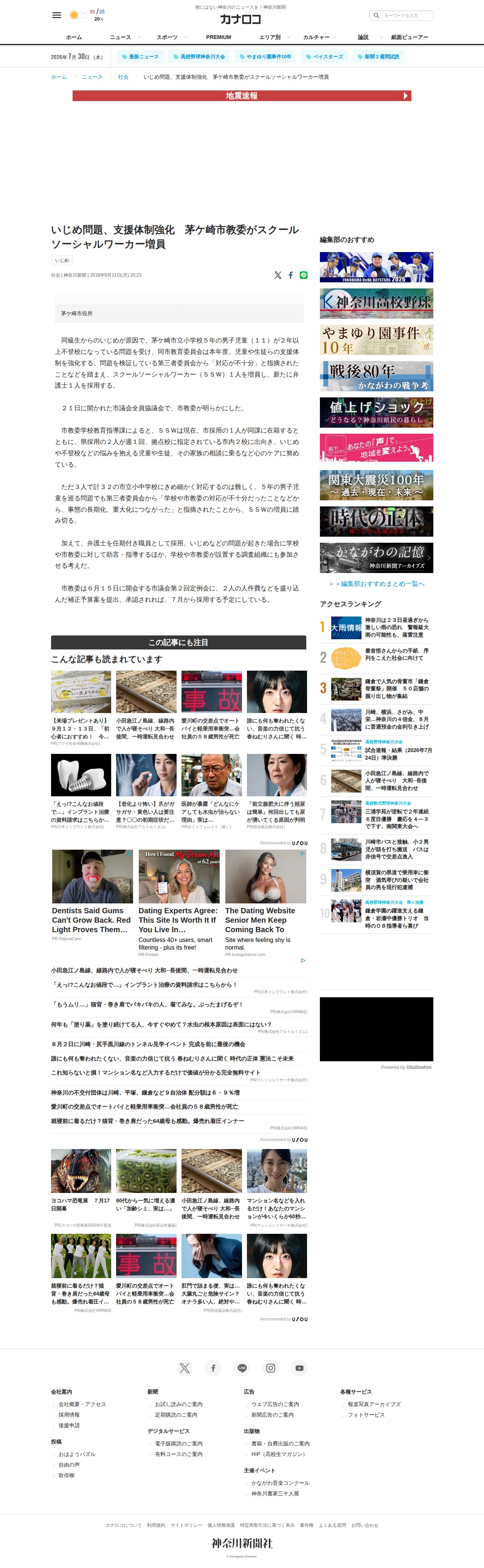 いじめ問題、支援体制強化 茅ケ崎市教委がスクールソーシャルワーカー増員 | 社会 | カナロコ by 神奈川新聞 - 保存されたスクリーンショット