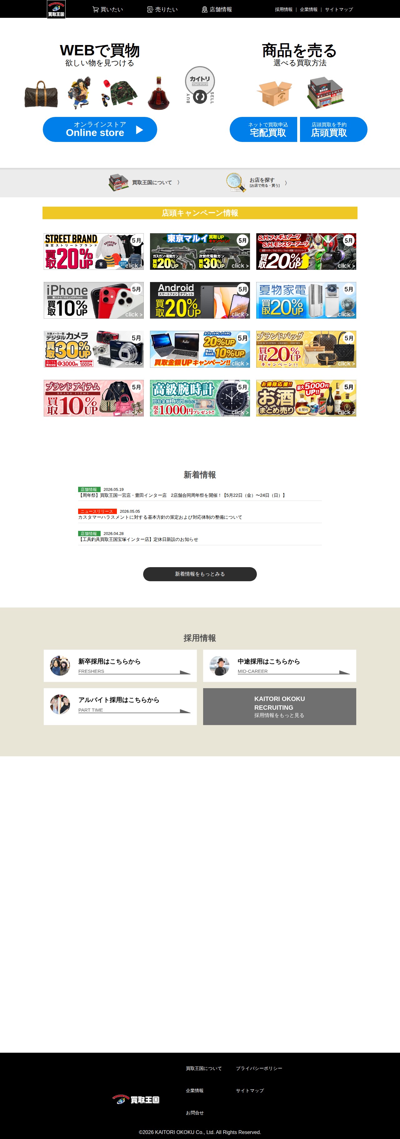 買取王国 | 古着・おもちゃを売るのも買うのも買取王国 愛知名古屋 三重 岐阜 大阪 総合リユース・リサイクルショップ - 保存されたスクリーンショット