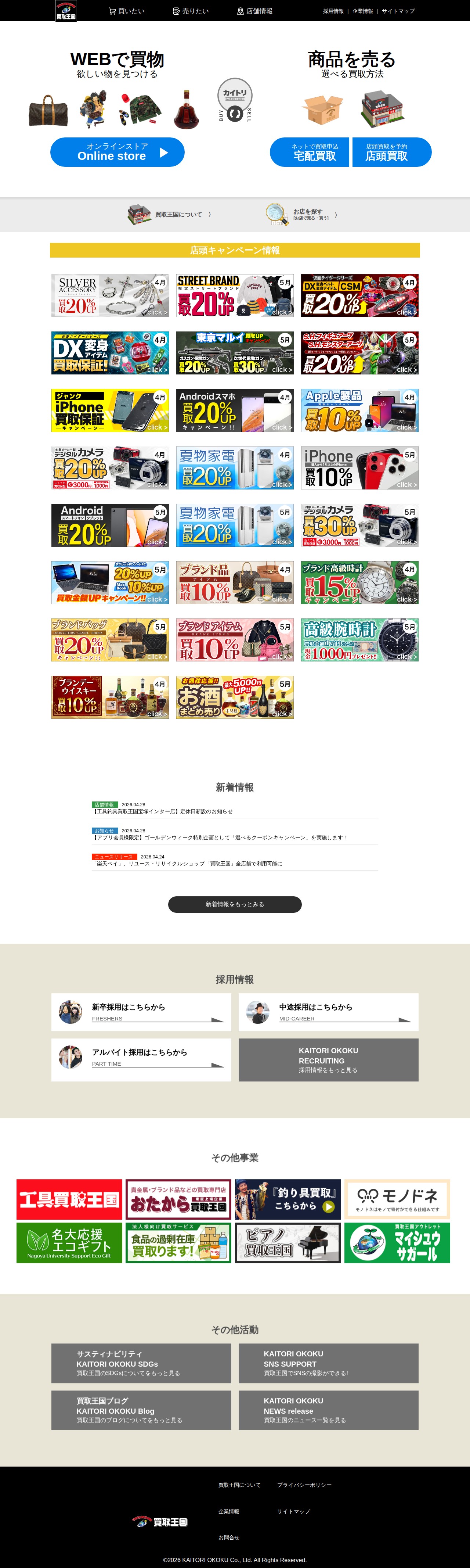 買取王国 | 古着・おもちゃを売るのも買うのも買取王国 愛知名古屋 三重 岐阜 大阪 総合リユース・リサイクルショップ - 保存されたスクリーンショット