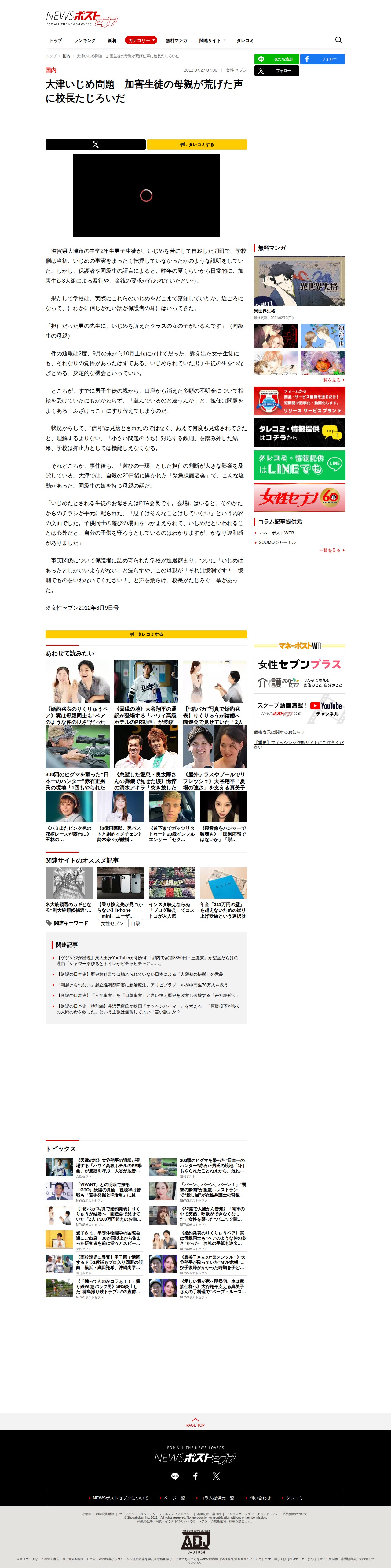 大津いじめ問題 加害生徒の母親が荒げた声に校長たじろいだ|NEWSポストセブン - 保存されたスクリーンショット