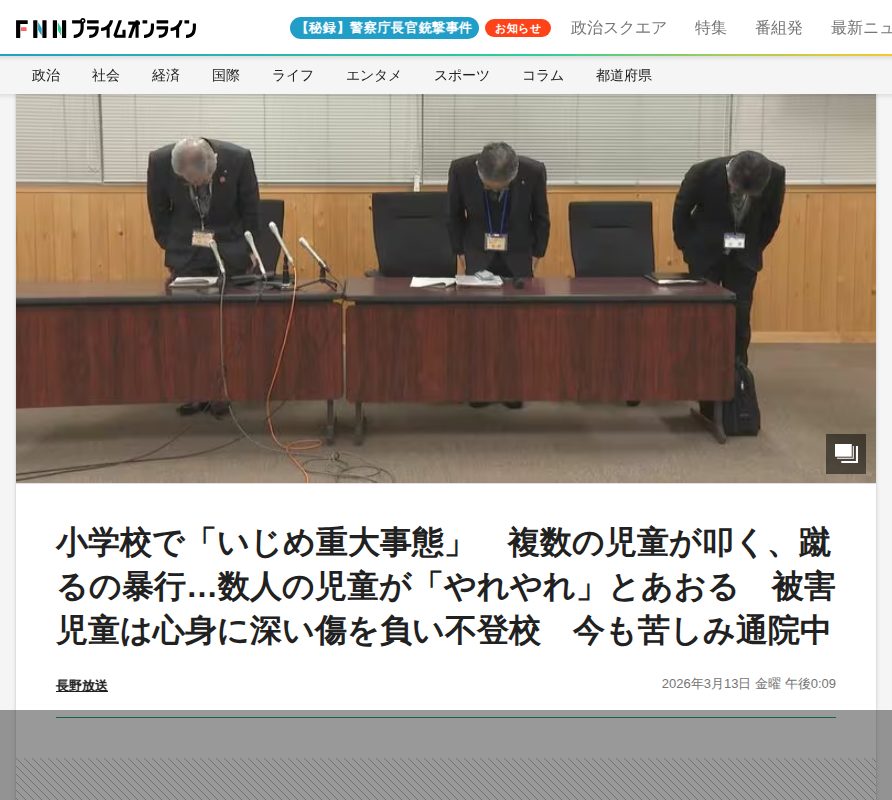 小学校で「いじめ重大事態」 複数の児童が叩く、蹴るの暴行…数人の児童が「やれやれ」とあおる 被害児童は心身に深い傷を負い不登校 今も苦しみ通院中|FNNプライムオンライン - 保存されたスクリーンショット