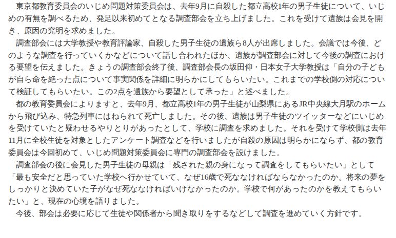 高1男子自殺 都の対策委員会、初の部会設置で「いじめ調査」|ニュース|TOKYO MX - 保存されたスクリーンショット