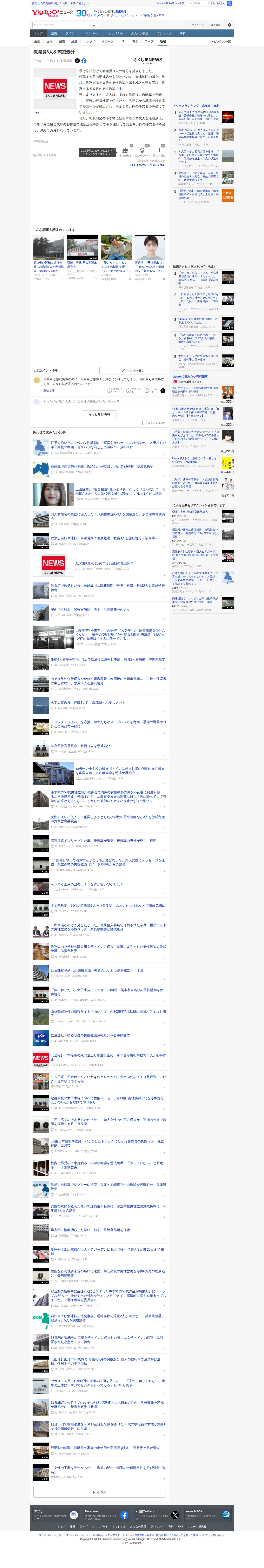教職員3人を懲戒処分(ふくしまNEWS -KFBデジタル-) - Yahoo!ニュース - 保存されたスクリーンショット