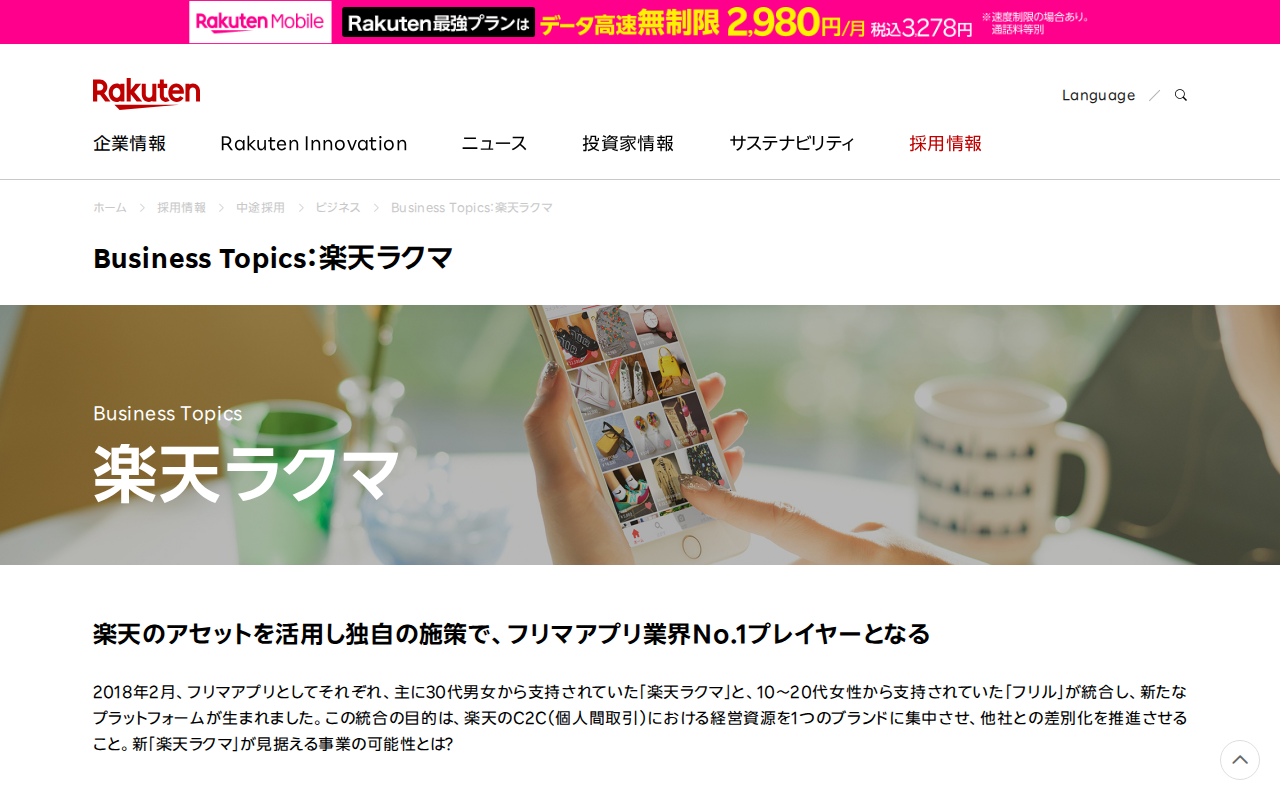 楽天ラクマ | 楽天グループ株式会社 - Saved screenshot