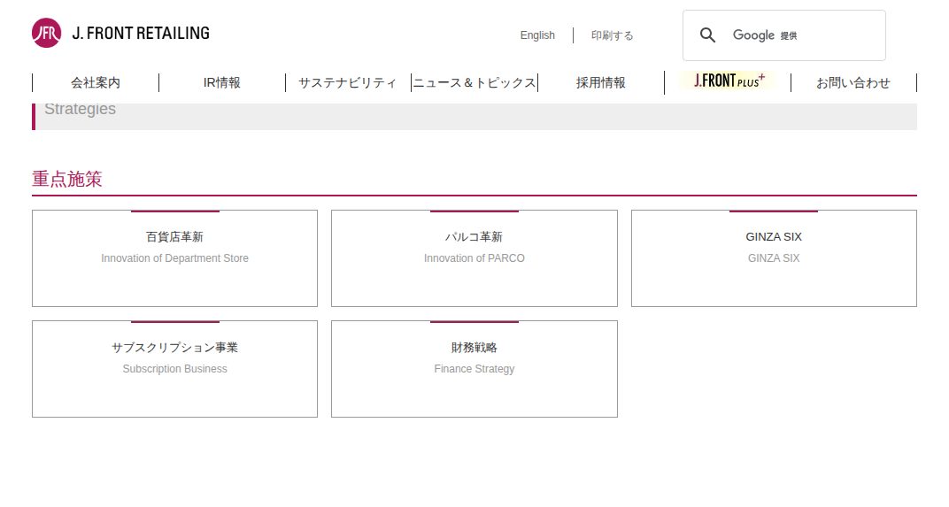 重点施策|J.フロント リテイリング株式会社 - 保存されたスクリーンショット