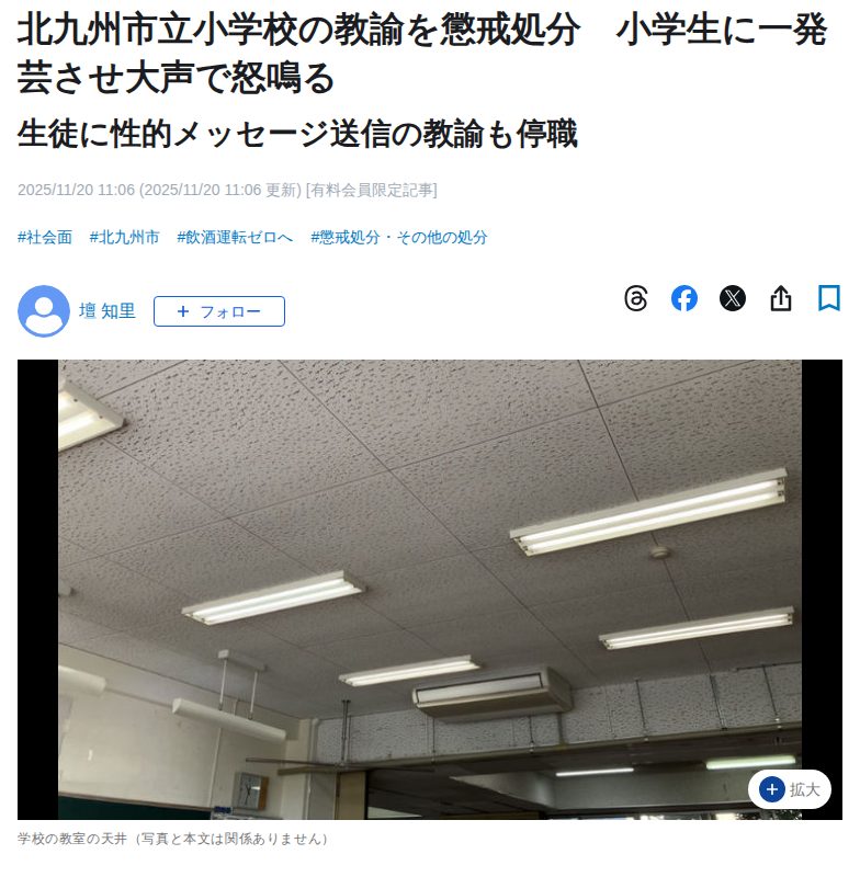 北九州市立小学校の教諭を懲戒処分 小学生に一発芸させ大声で怒鳴る|【西日本新聞me】 - 保存されたスクリーンショット
