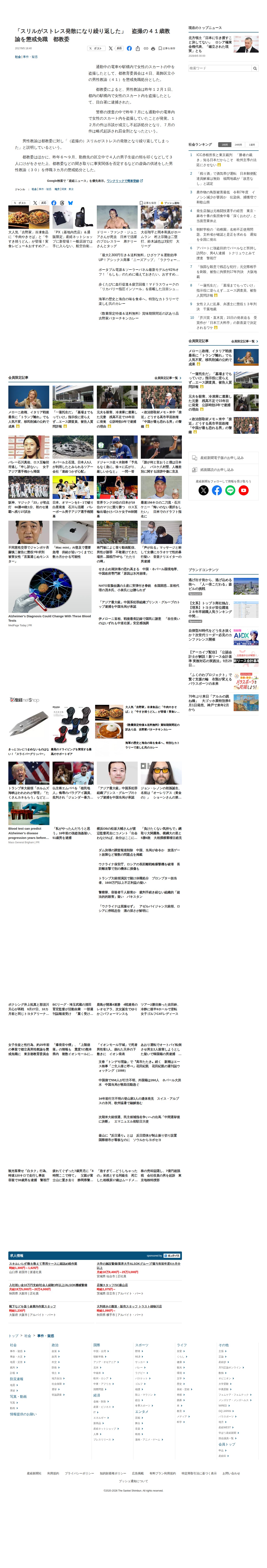 「スリルがストレス発散になり繰り返した」 盗撮の41歳教諭を懲戒免職 都教委 - 産経ニュース - 保存されたスクリーンショット