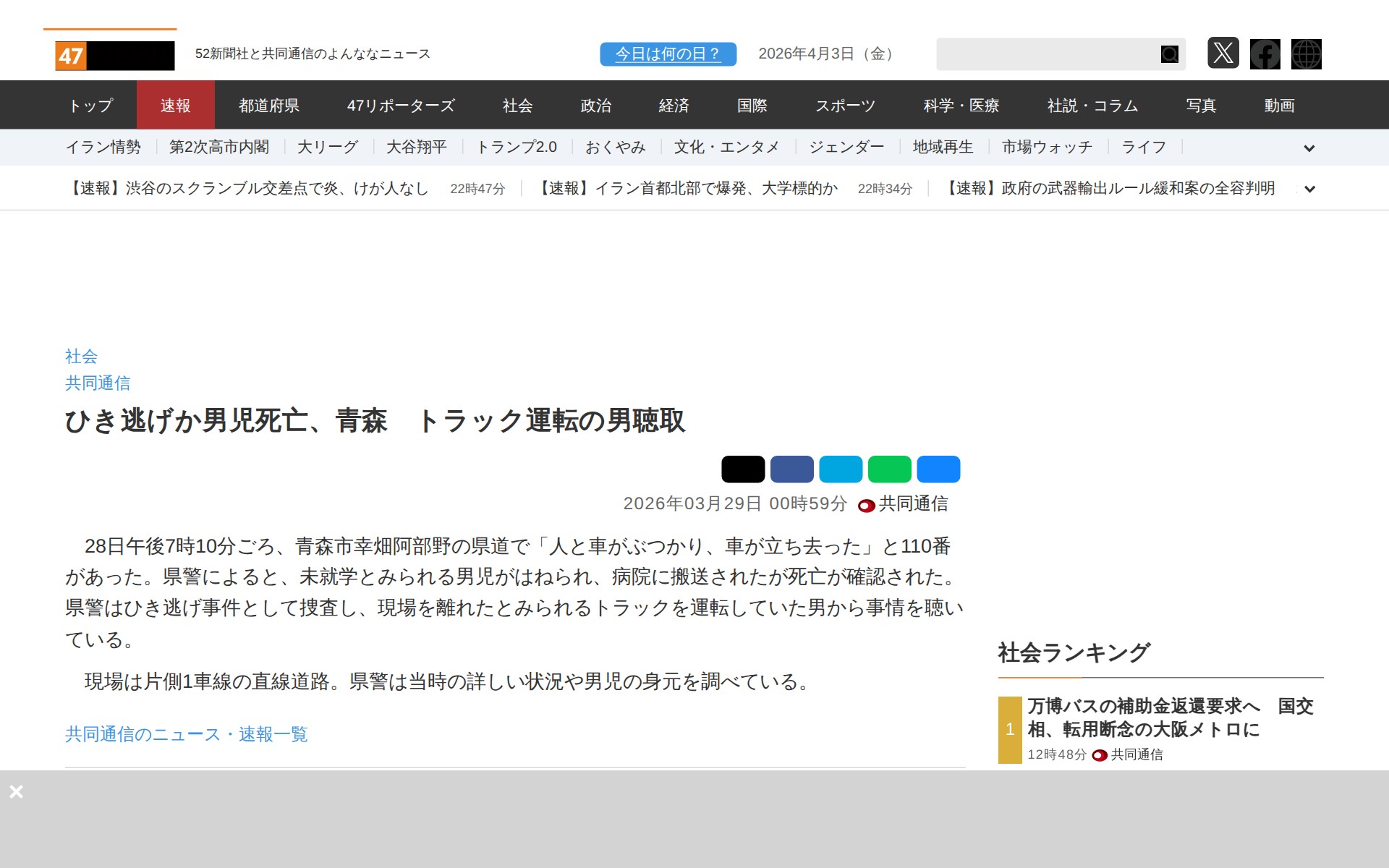 ひき逃げか男児死亡、青森 トラック運転の男聴取|47NEWS(よんななニュース) - Saved screenshot