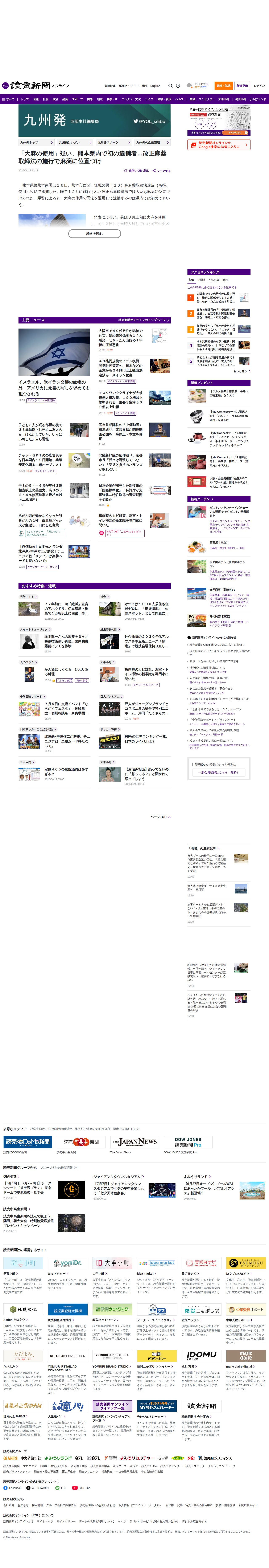 「大麻の使用」疑い、熊本県内で初の逮捕者…改正麻薬取締法の施行で麻薬に位置づけ:地域ニュース : 読売新聞 - 保存されたスクリーンショット