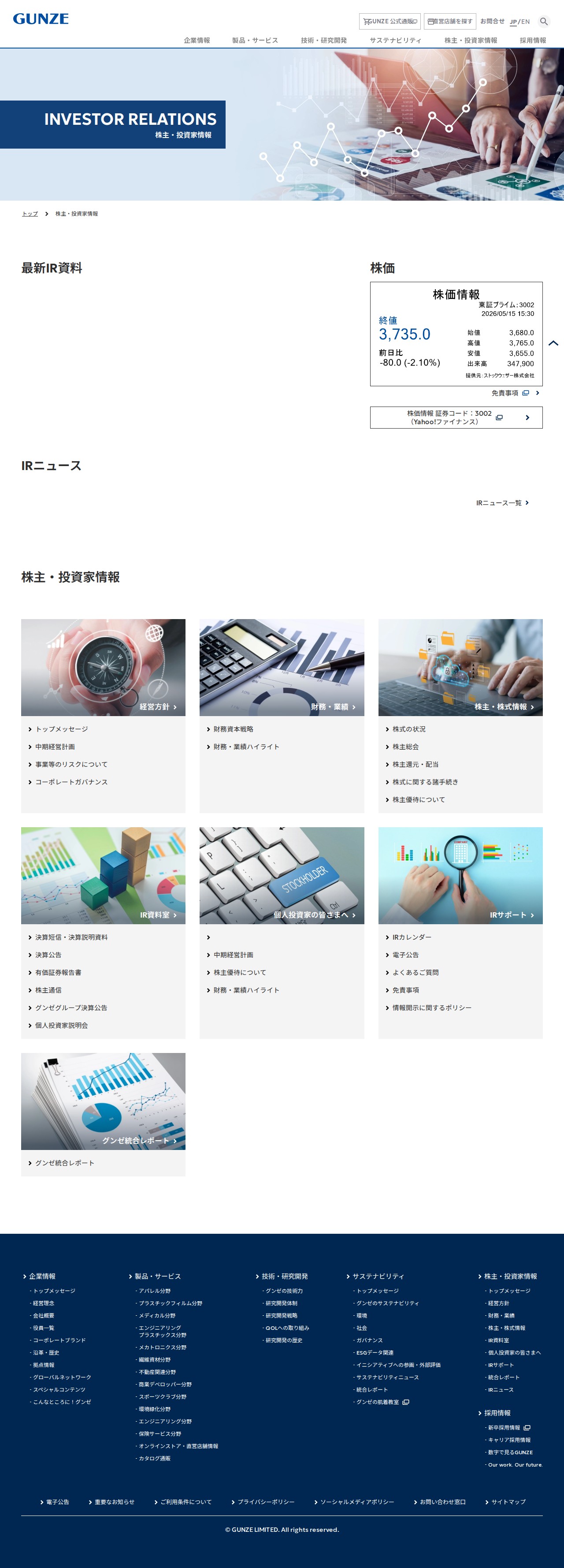 株主・投資家情報 | グンゼ株式会社 - 保存されたスクリーンショット