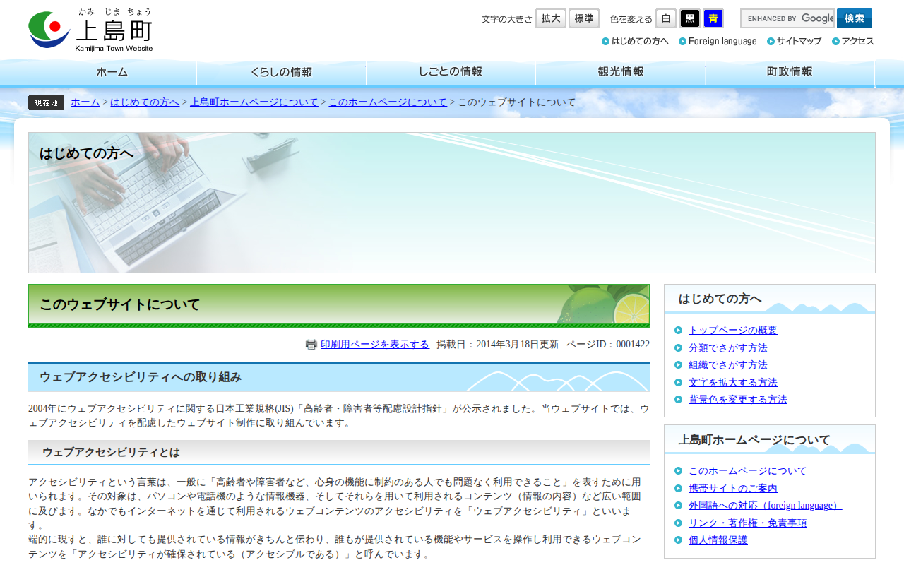 このウェブサイトについて - 上島町公式ホームページ - 保存されたスクリーンショット