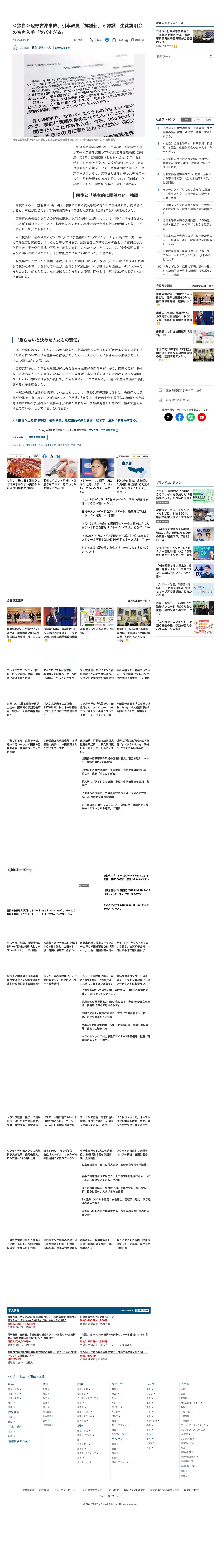<独自>辺野古沖事故、引率教員「抗議船」と認識 生徒説明会の音声入手「ヤバすぎる」 - 産経ニュース - 保存されたスクリーンショット
