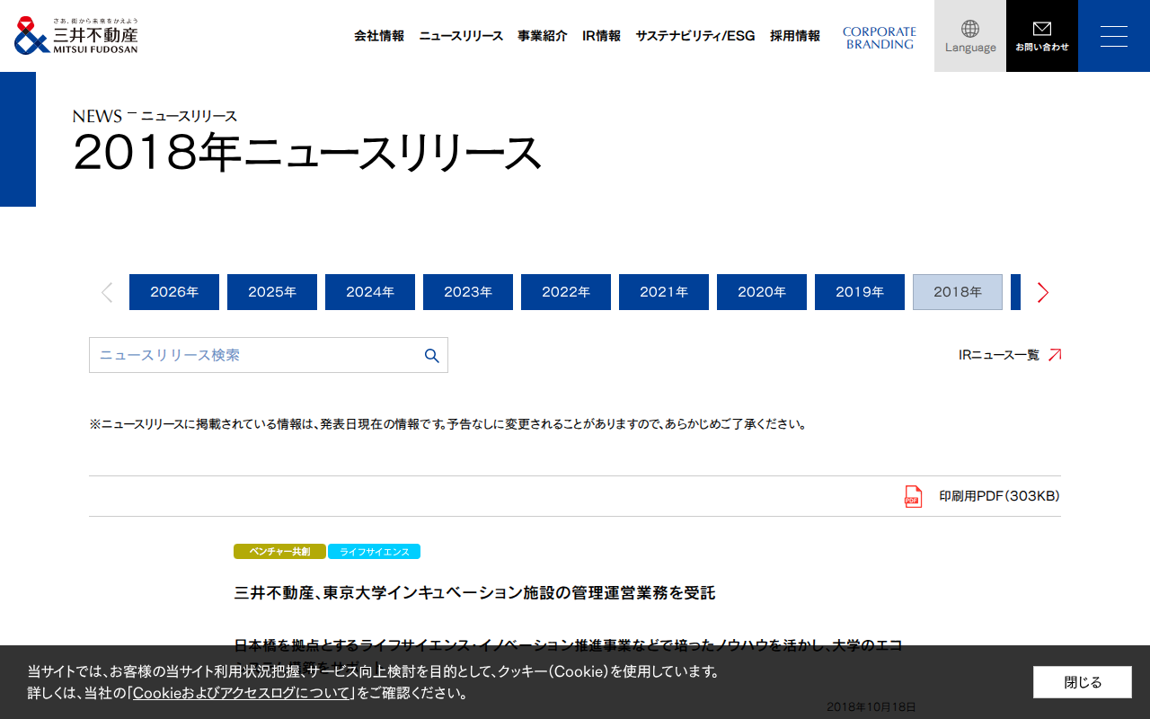 三井不動産 | 三井不動産、東京大学インキュベーション施設の管理運営業務を受託 - Saved screenshot