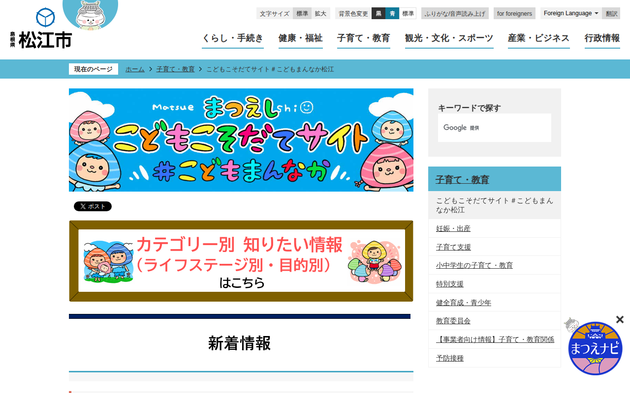 こどもこそだてサイト#こどもまんなか松江/松江市ホームページ - 保存されたスクリーンショット