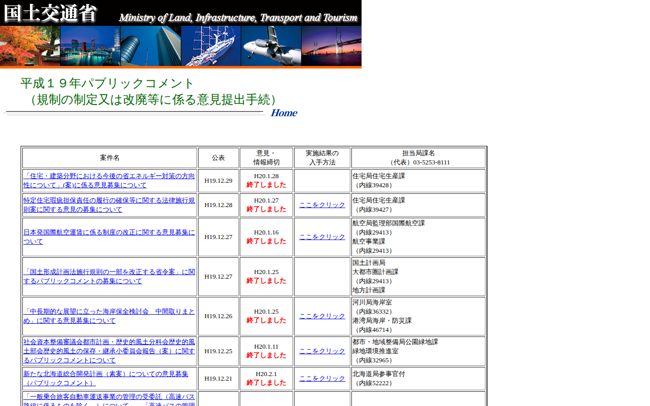 平成19年パブリックコメント(規制の制定又は改廃等に係る意見提出手続) - 保存されたスクリーンショット