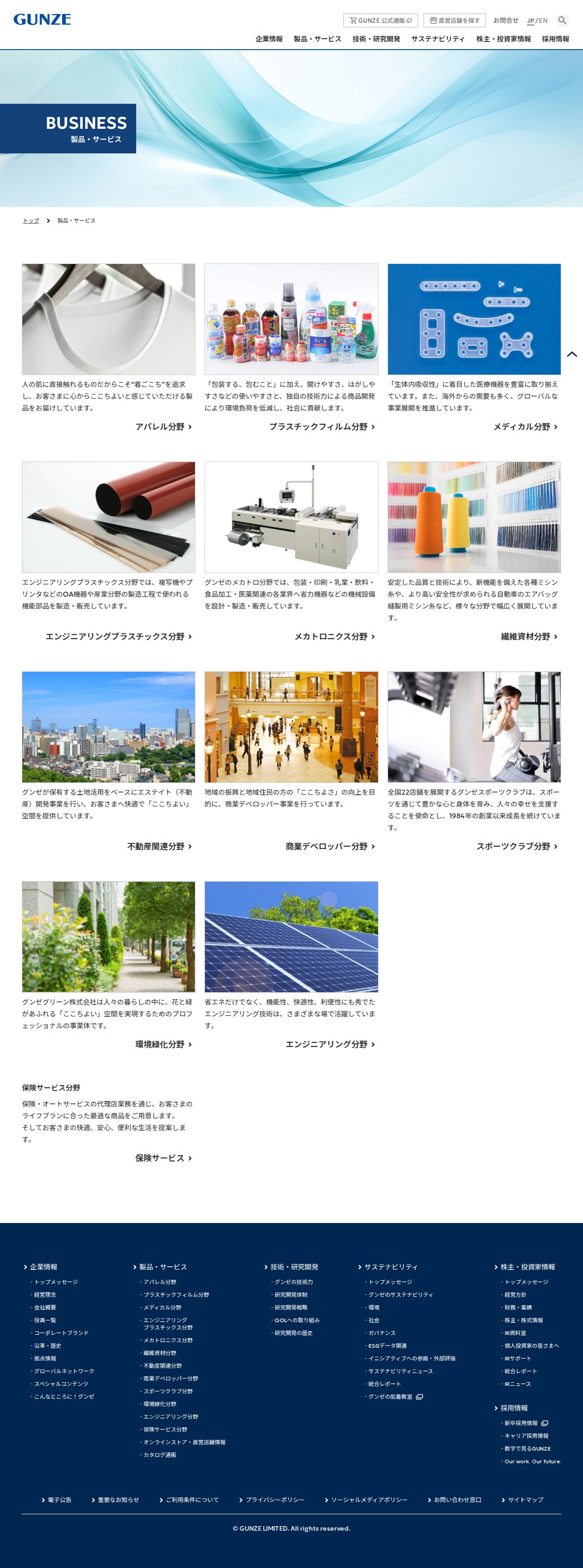 製品・サービス | グンゼ株式会社 - 保存されたスクリーンショット