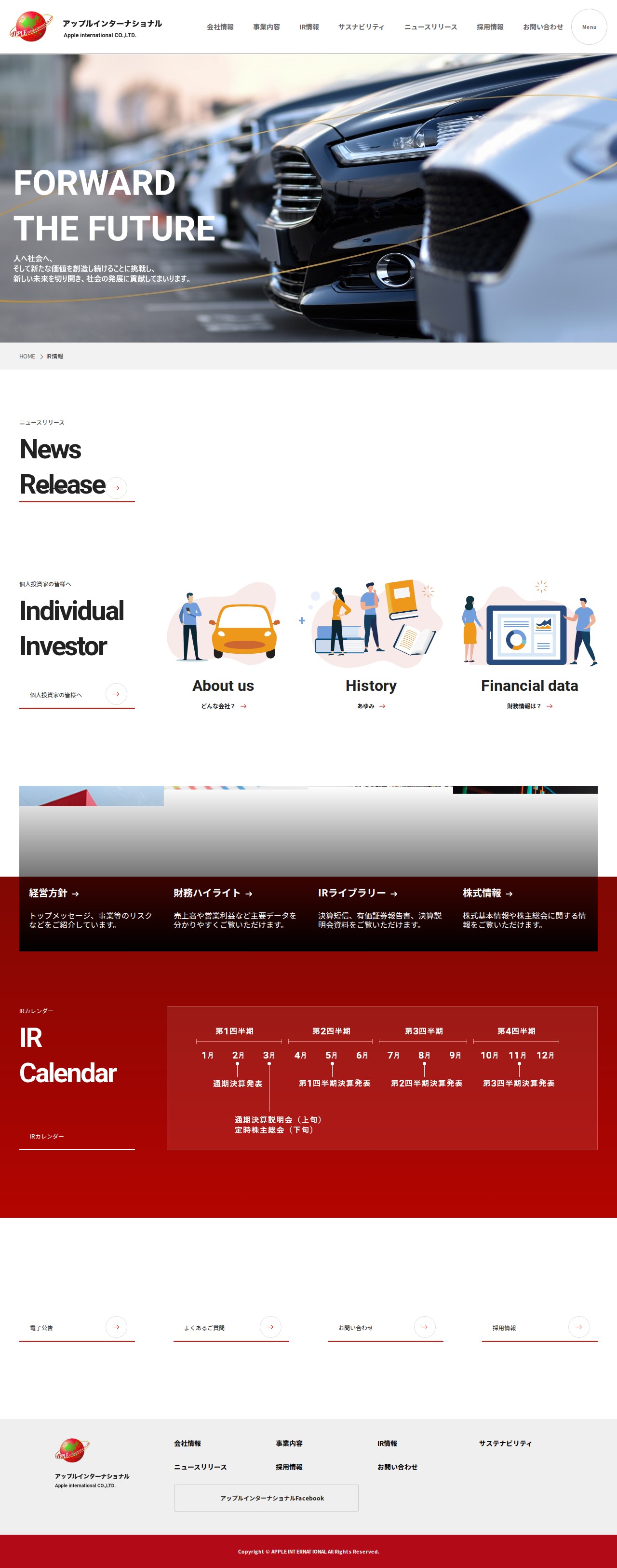 IR情報 | アップルインターナショナル株式会社 - 保存されたスクリーンショット