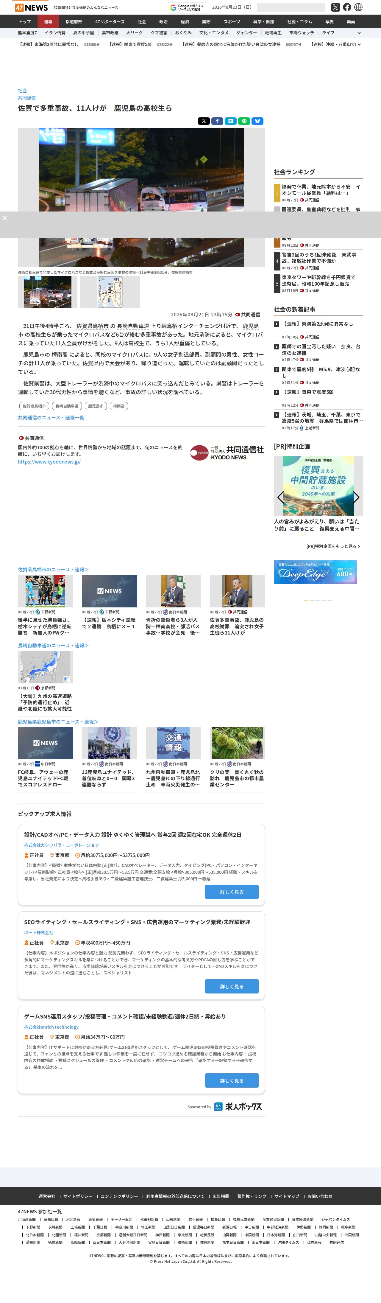 佐賀で多重事故、11人けが 鹿児島の高校生ら|47NEWS(よんななニュース) - 保存されたスクリーンショット