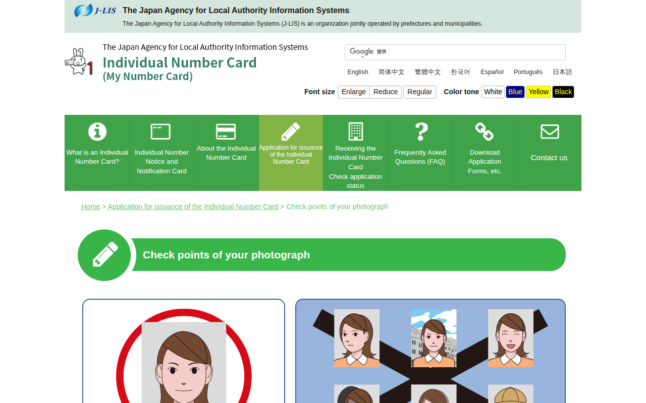 Check points of your photograph – マイナンバーカード総合サイト - 保存されたスクリーンショット