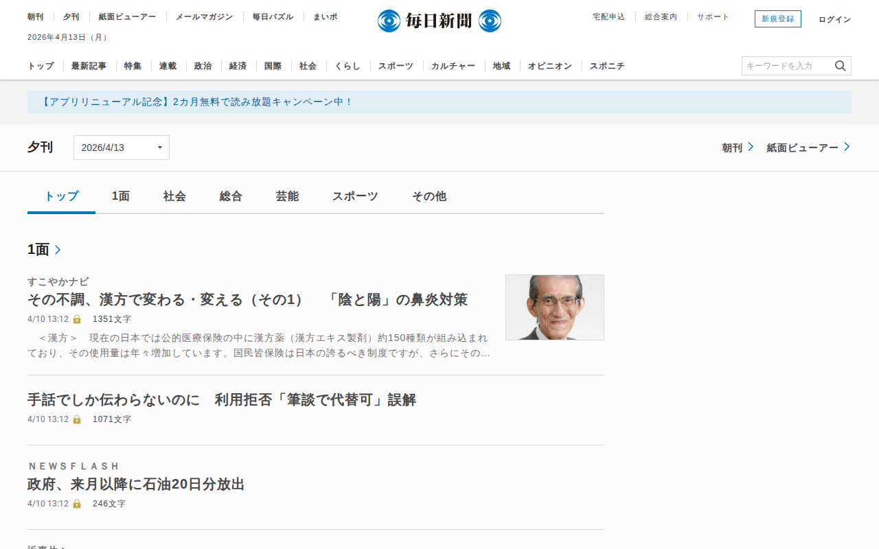 夕刊 | 毎日新聞 - 保存されたスクリーンショット