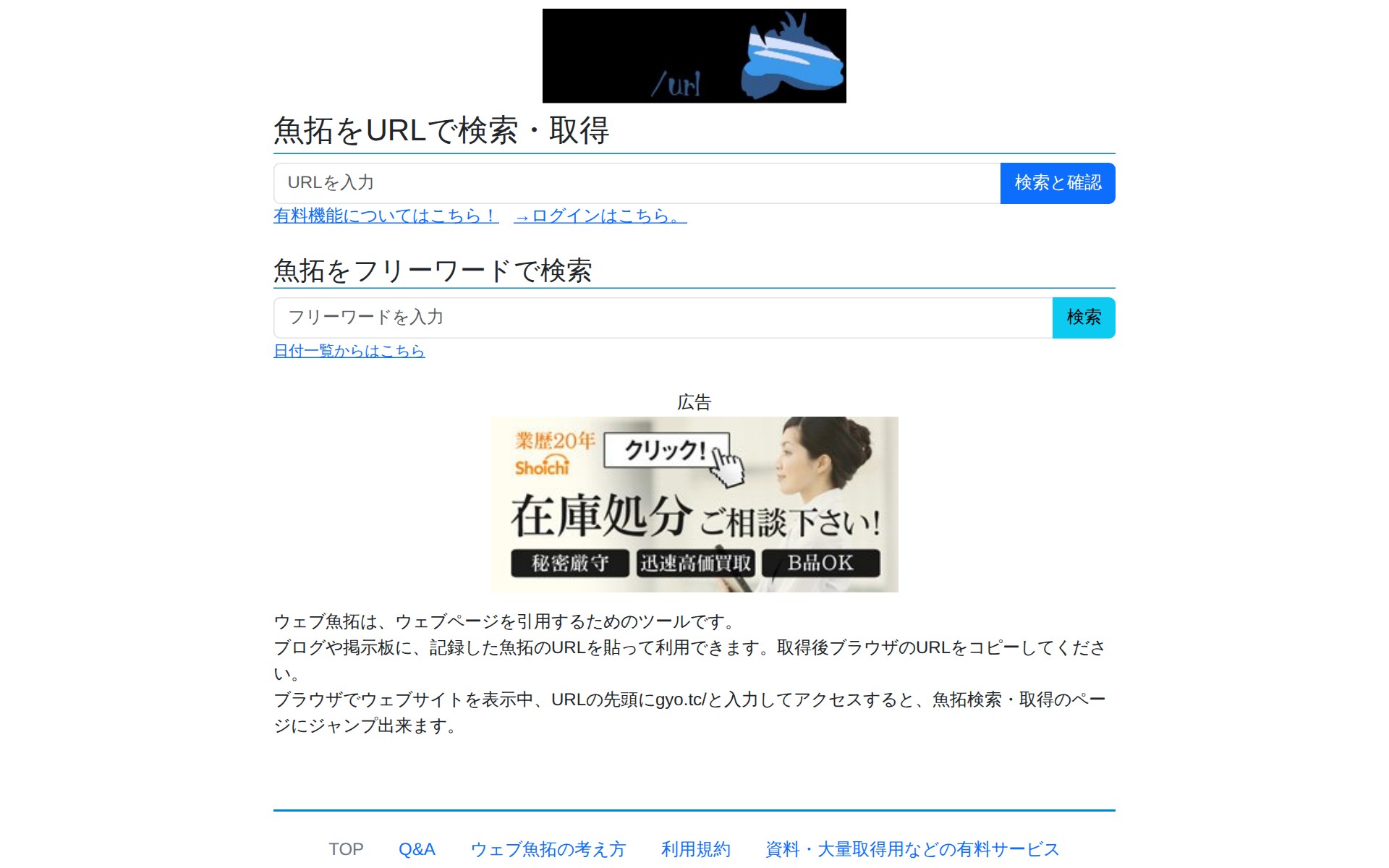 ウェブ魚拓 - 保存されたスクリーンショット