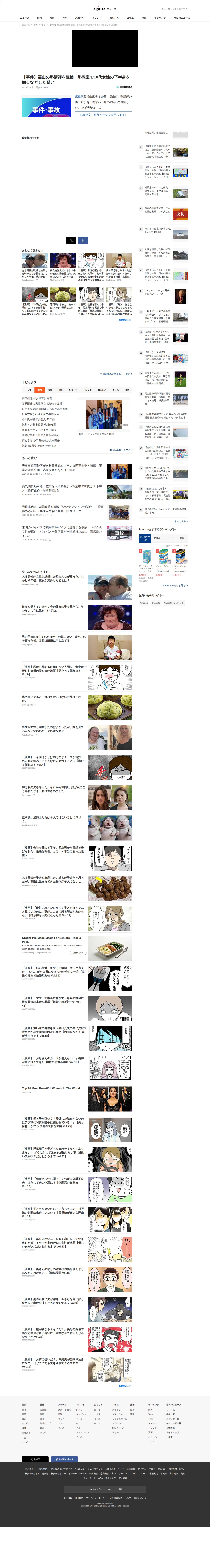 【事件】福山の塾講師を逮捕 塾教室で10代女性の下半身を触るなどした疑い - エキサイトニュース - 保存されたスクリーンショット