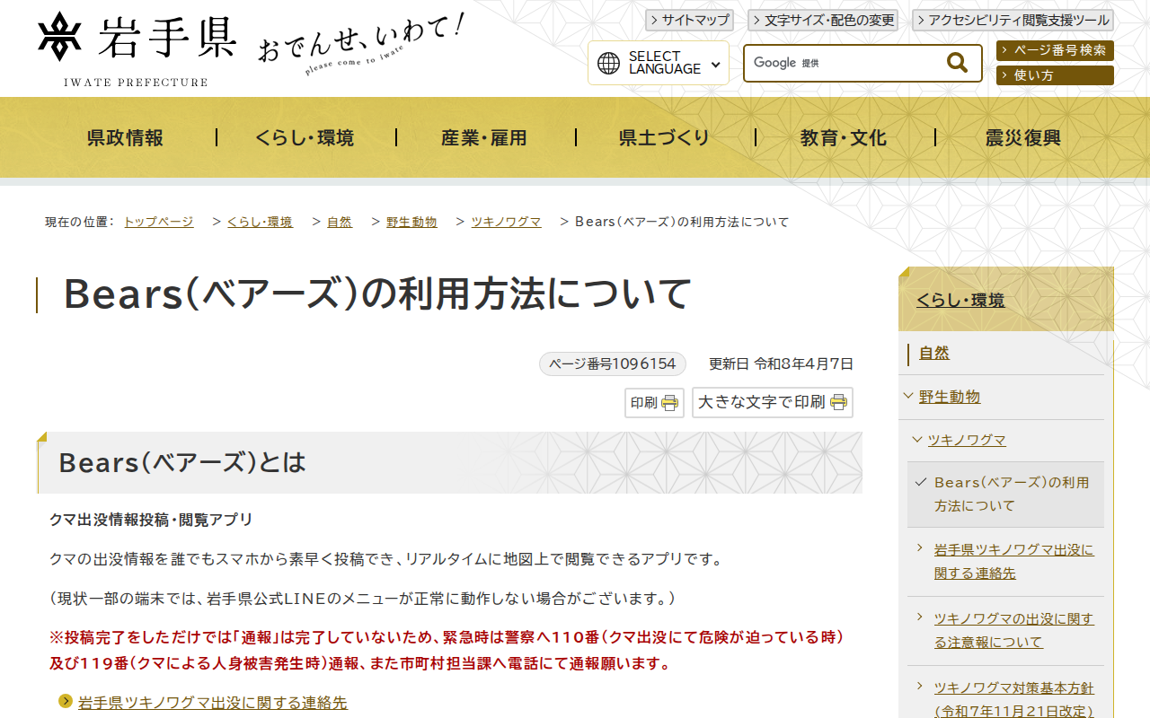 岩手県 - Bears(ベアーズ)の利用方法について - 保存されたスクリーンショット