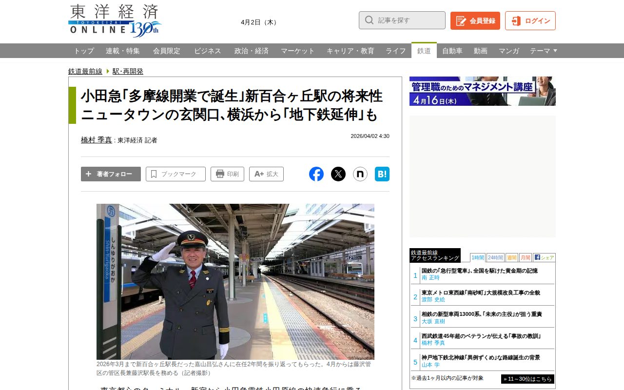 小田急「多摩線開業で誕生」新百合ヶ丘駅の将来性 ニュータウンの玄関口、横浜から「地下鉄延伸」も | 駅・再開発 | 東洋経済オンライン - 保存されたスクリーンショット