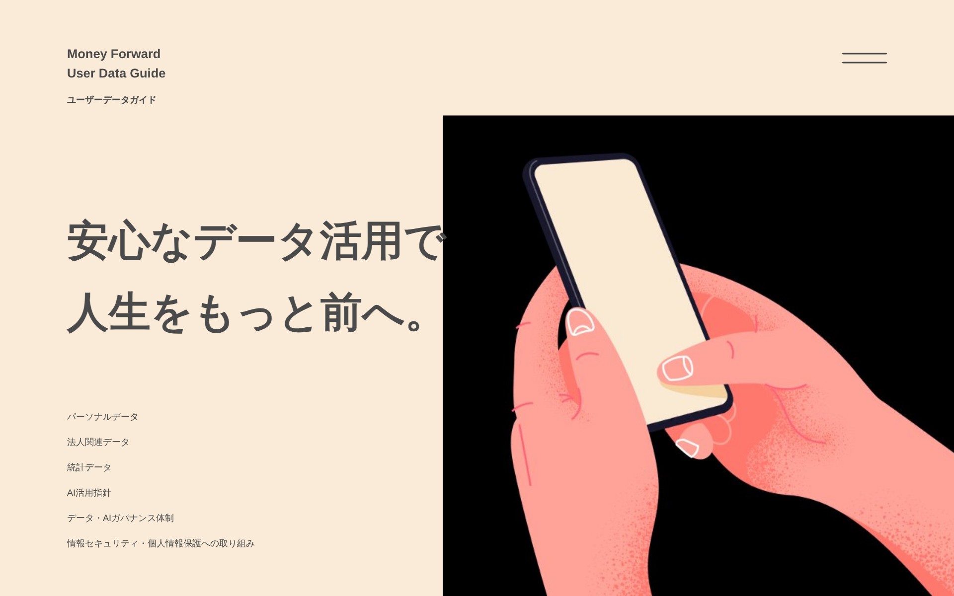 Money Forward | User Data Guide - 保存されたスクリーンショット