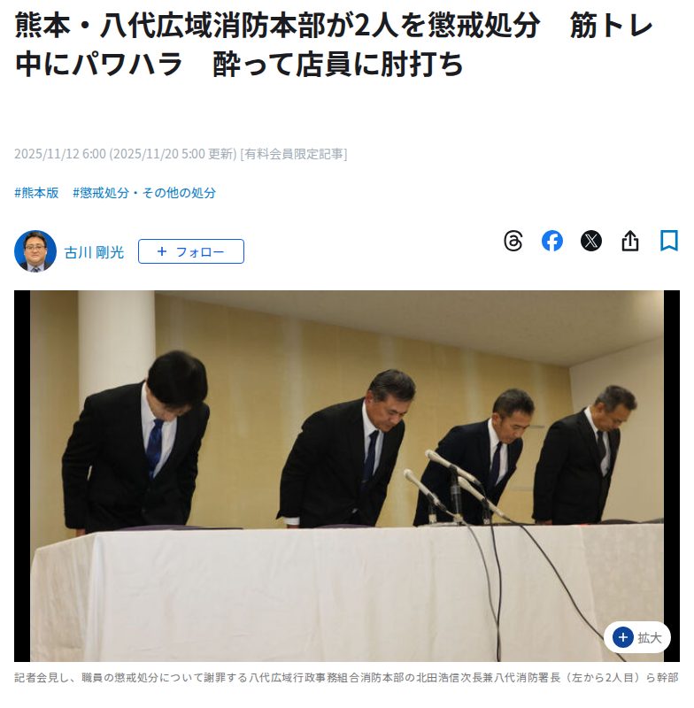 熊本・八代広域消防本部が2人を懲戒処分 筋トレ中にパワハラ 酔って店員に肘打ち |【西日本新聞me】 - 保存されたスクリーンショット