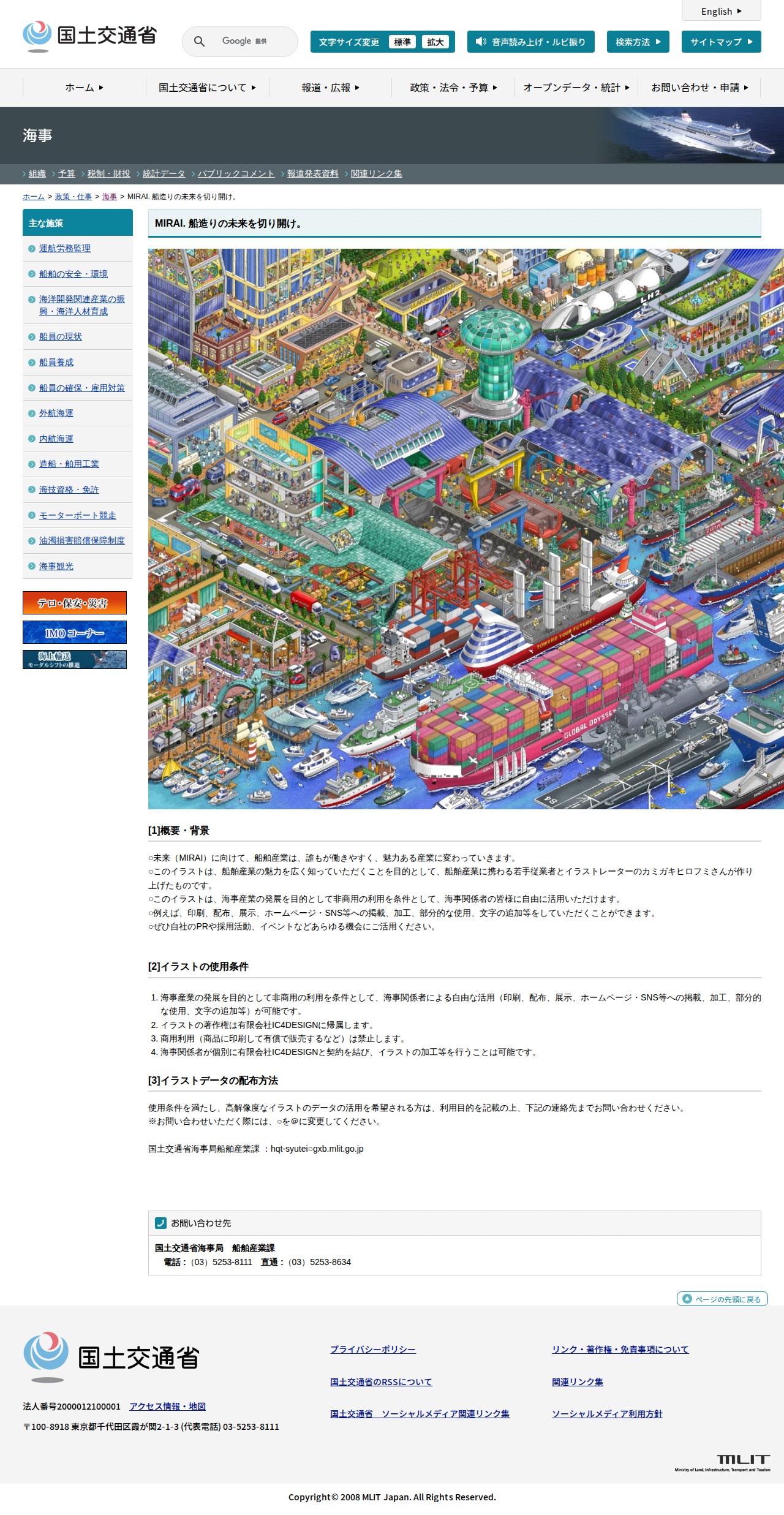 海事:MIRAI. 船造りの未来を切り開け。 - 国土交通省 - 保存されたスクリーンショット