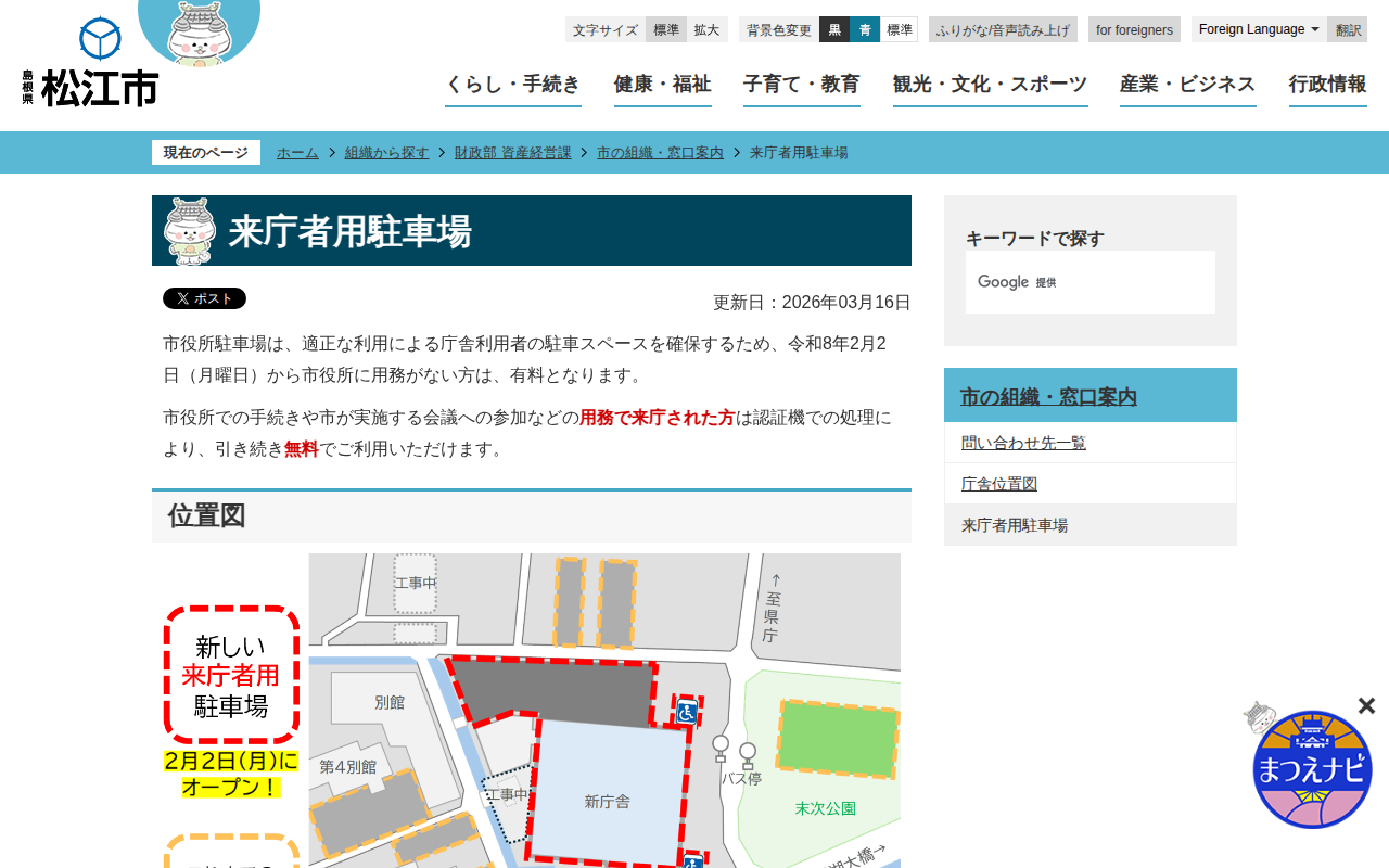 来庁者用駐車場/松江市ホームページ - 保存されたスクリーンショット
