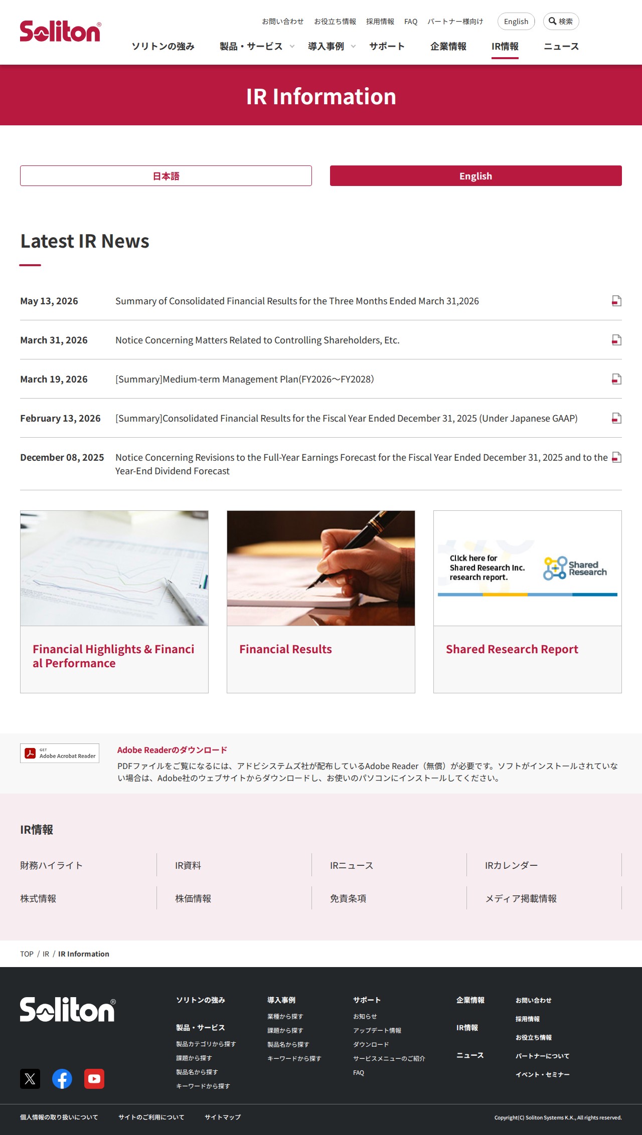 IR Information | IR | 株式会社ソリトンシステムズ - 保存されたスクリーンショット
