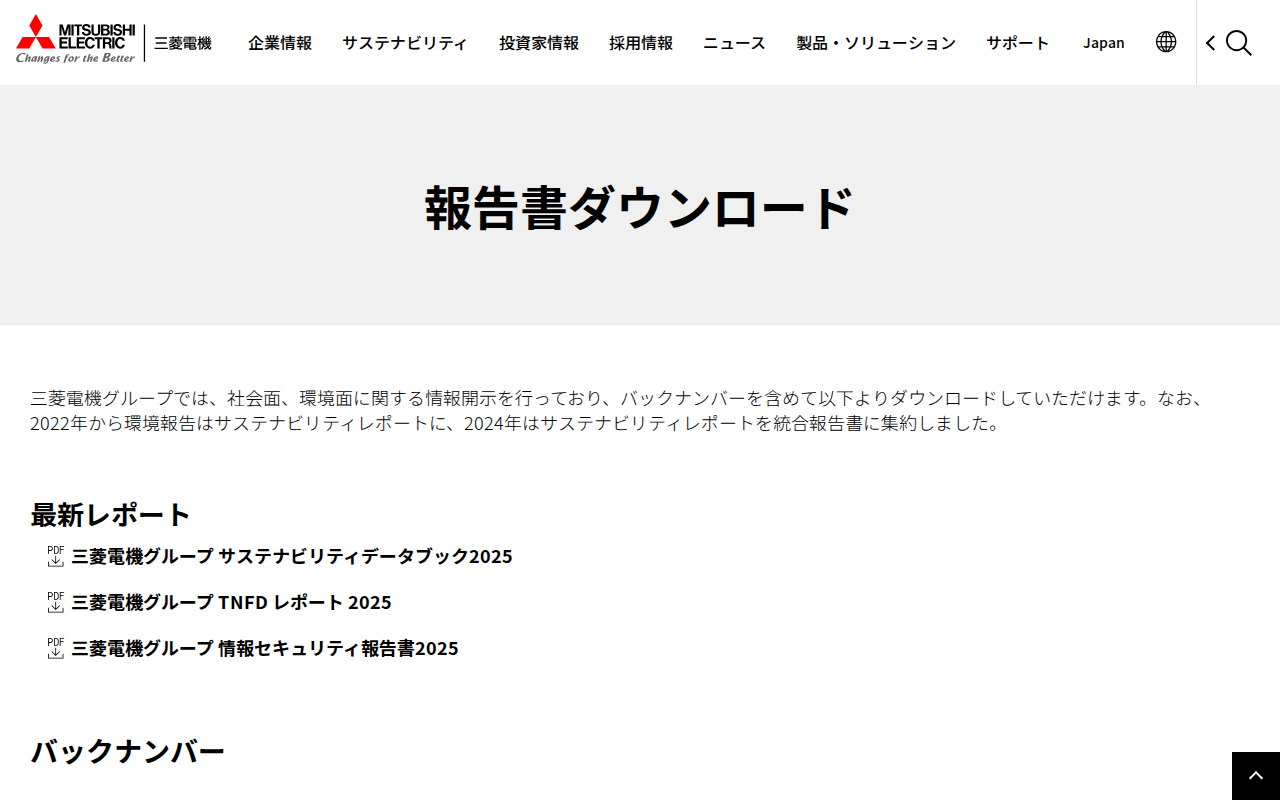 報告書ダウンロード | 三菱電機 Mitsubishi Electric - 保存されたスクリーンショット