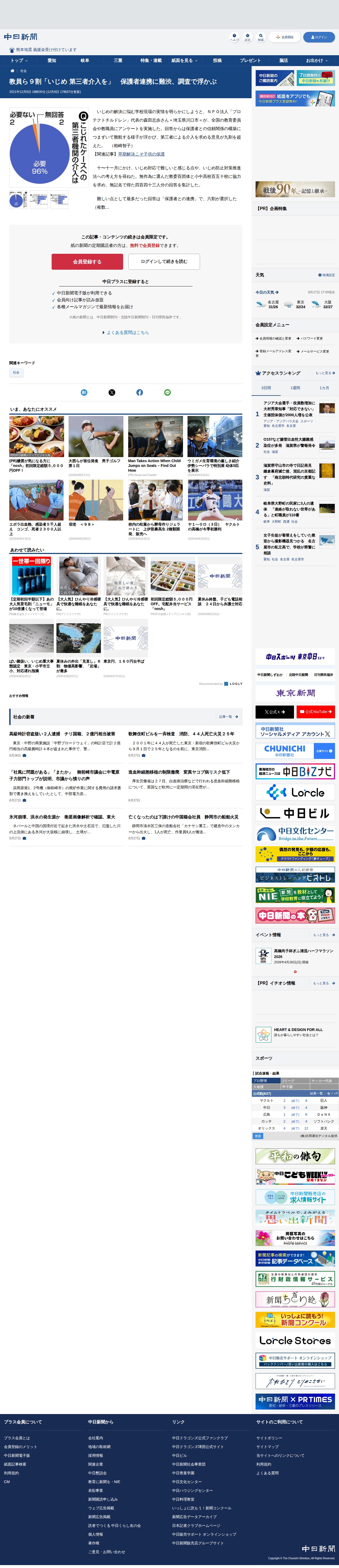 教員ら9割「いじめ 第三者介入を」 保護者連携に難渋、調査で浮かぶ:中日新聞Web - 保存されたスクリーンショット