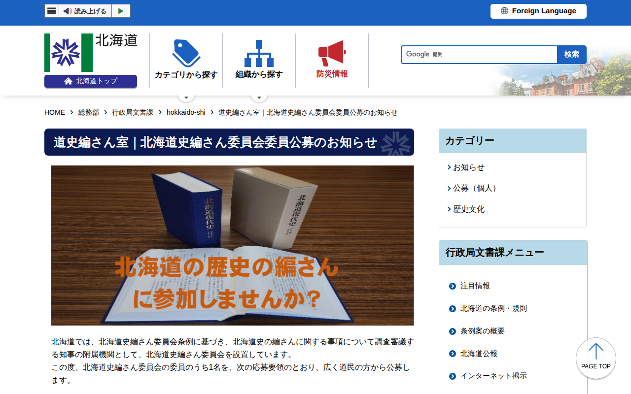 道史編さん室|北海道史編さん委員会委員公募のお知らせ - 総務部行政局文書課 - 保存されたスクリーンショット